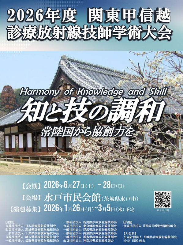 大会のポスターを掲載しました